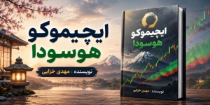 کتابچه مباحث حرفه ای در ایچیموکو هوسودا