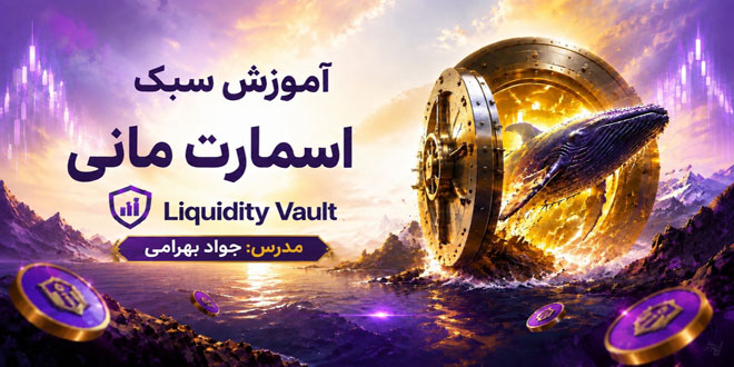 آموزش ویدئویی اسمارت مانی توسط جواد بهرامی